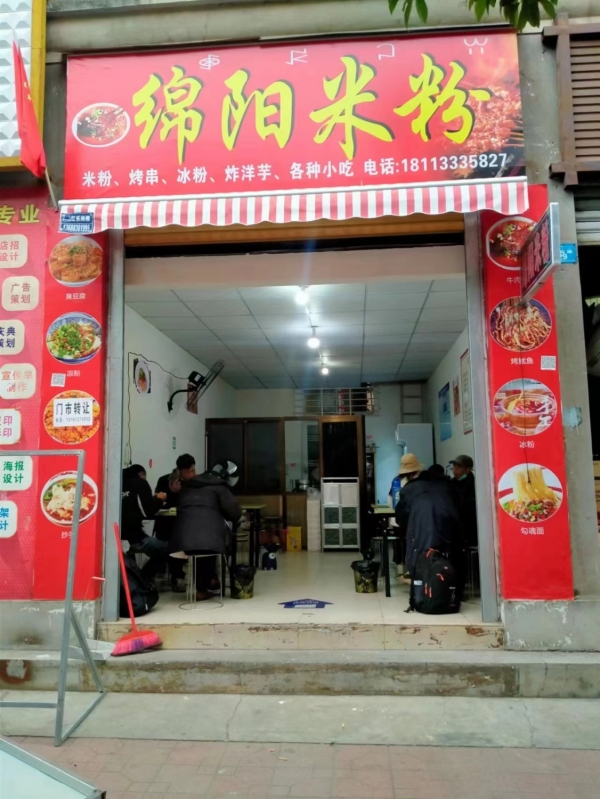 绵阳米粉店转让