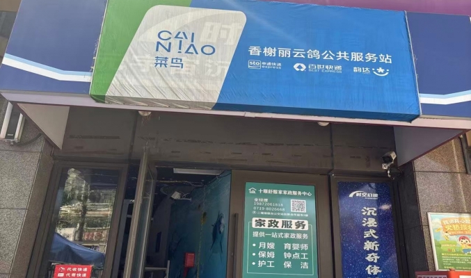 茅箭区香榭丽花园小区大门口驿站转让！
