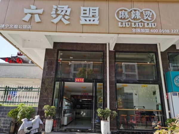 麻辣烫转让