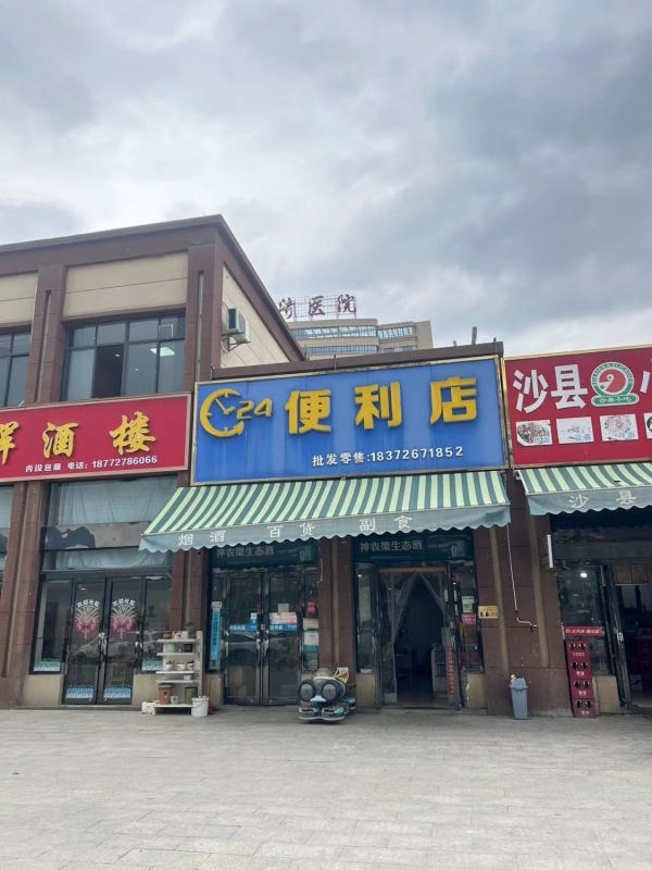 :旺铺超市转让