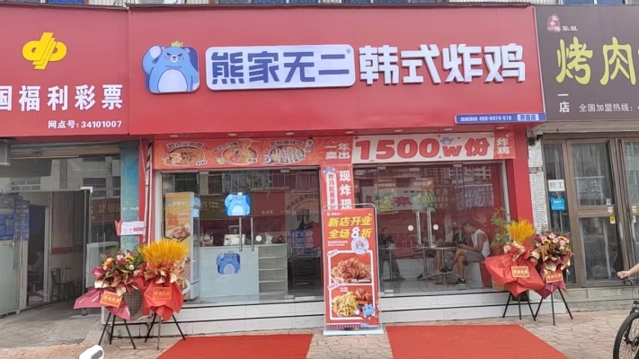 界首市营业中品牌韩式炸鸡店转让！