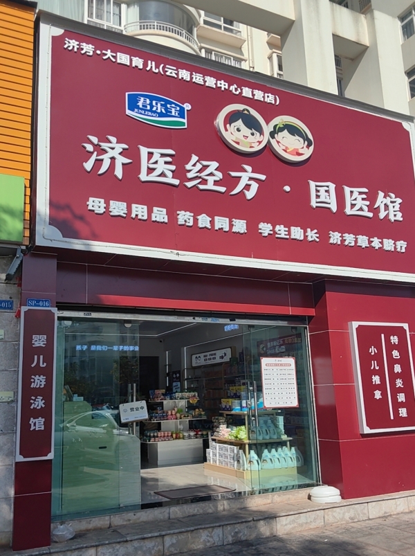 红塔区二小区母婴店（调理店）转让！
