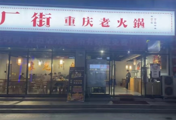 商铺图片