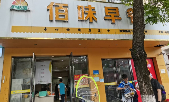 上高中学门口正对面早餐店转让！