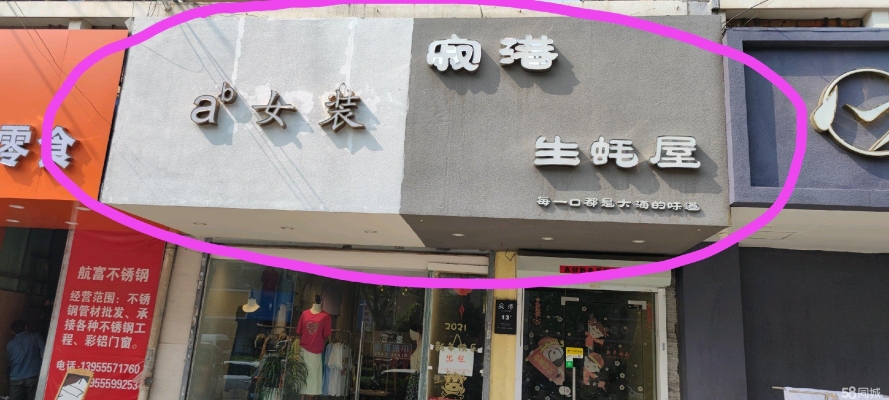 (转让)八中对面市口好，楼上楼下一百多平，有卫生间。