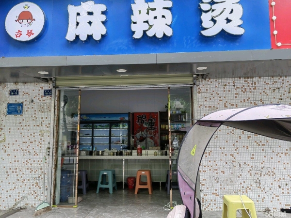 商铺图片