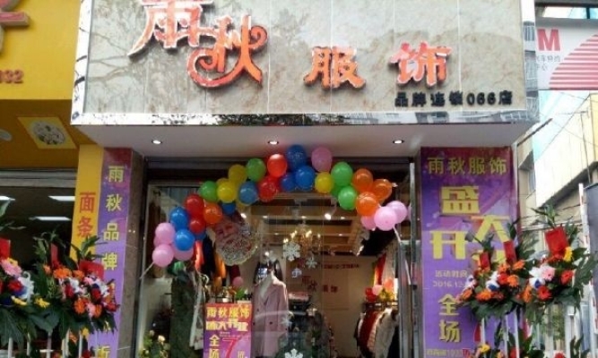 新装修服装店转让