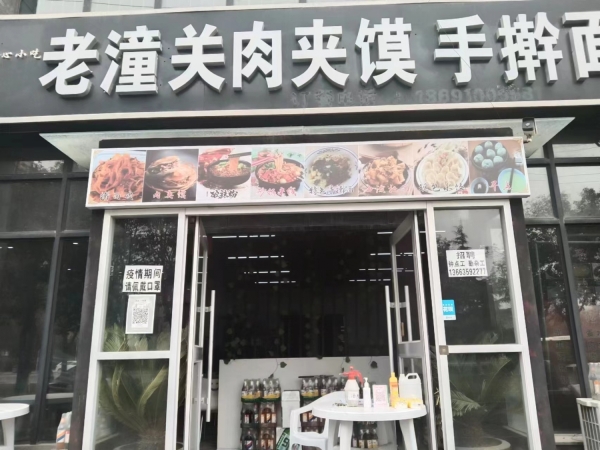 肉夹馍手擀面店转让