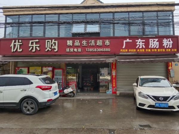 超市转让