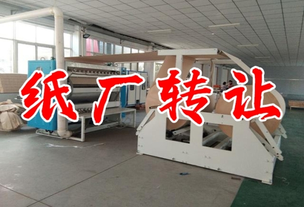 绥化肇东市生活用纸加工厂转让！