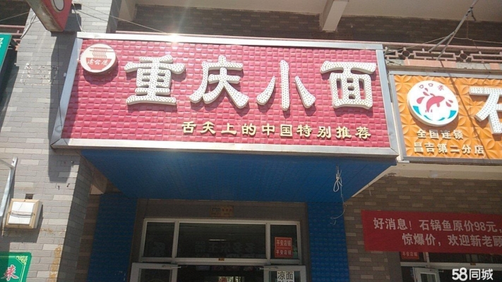 (转让)4年老店，平层大通间，精装修，设施齐全，接受即可营业