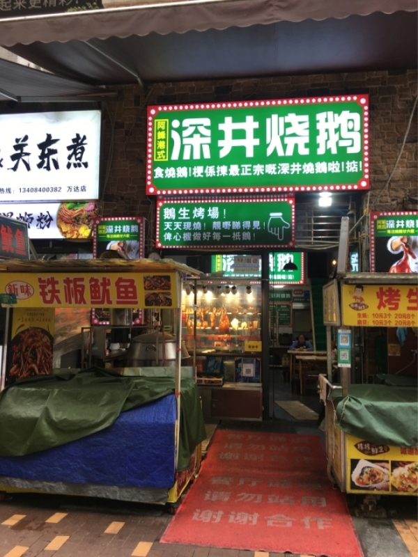 商铺图片