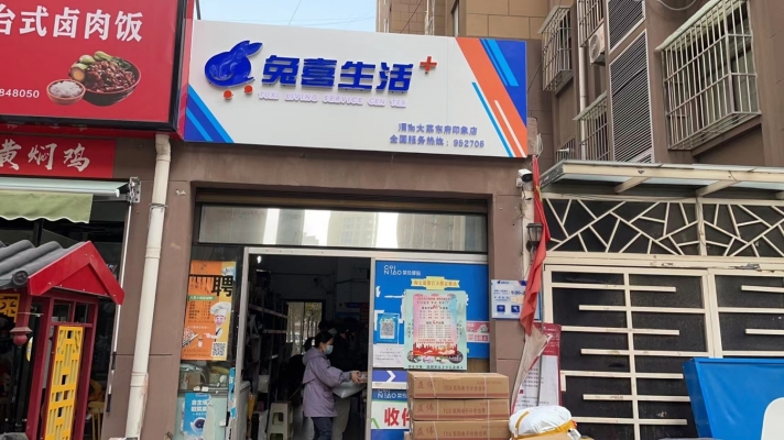 兔喜快递店转让