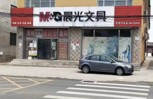 涿州市镇安寺街晨光文具实验中学店转让！