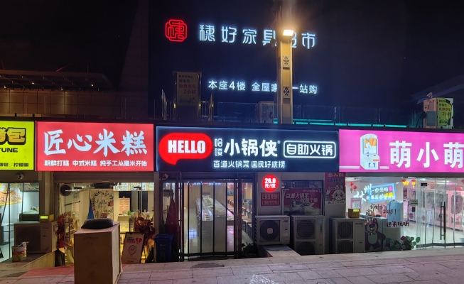 林州市哈喽小锅侠火锅店转让！