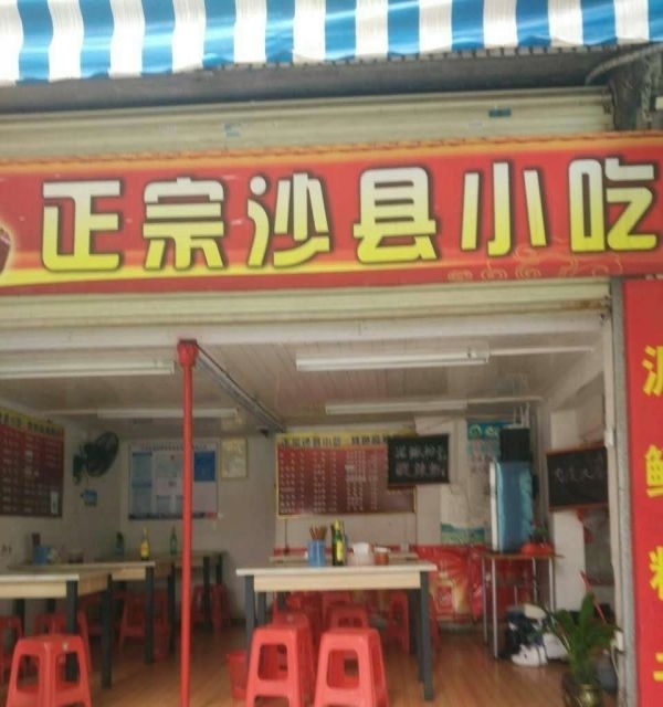 实小分校边小吃店转让