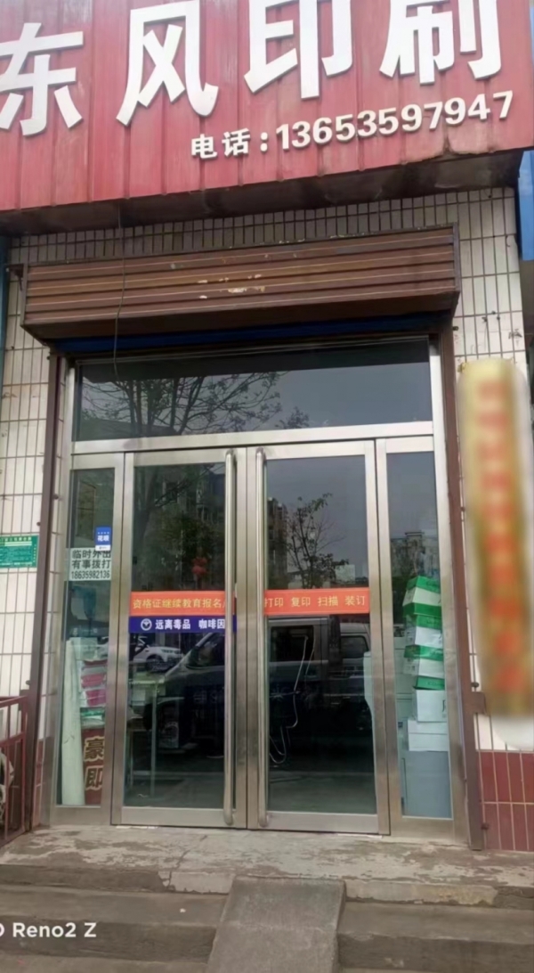 东风印刷店转让