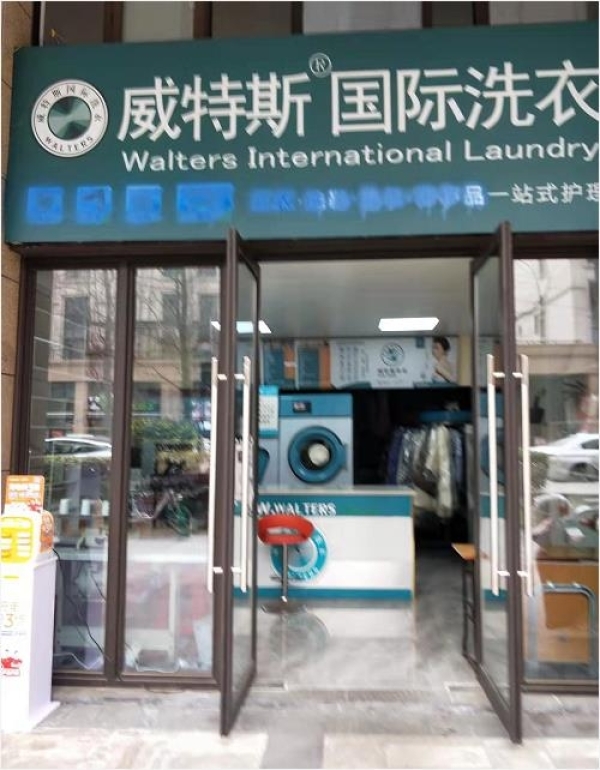 独家干洗店转让