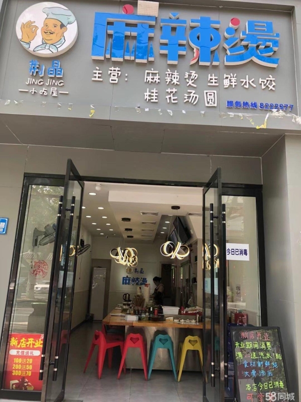 (转让)麻辣烫配套齐全可直接开业