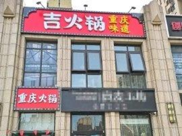 (转让)精装修重庆火锅店转让