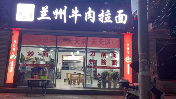 兰州牛肉拉面转让