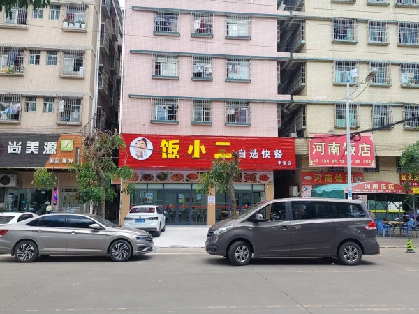 中山市前进二路快餐店转让！