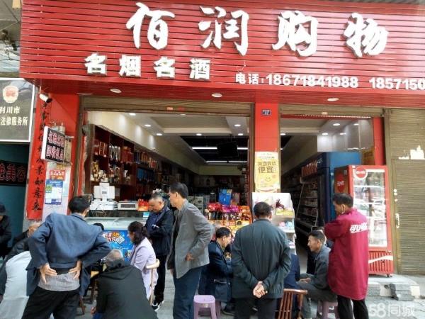 商铺图片