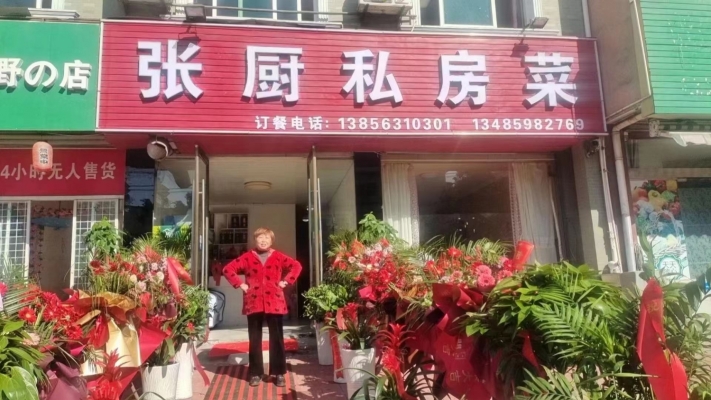 张厨私房菜转让