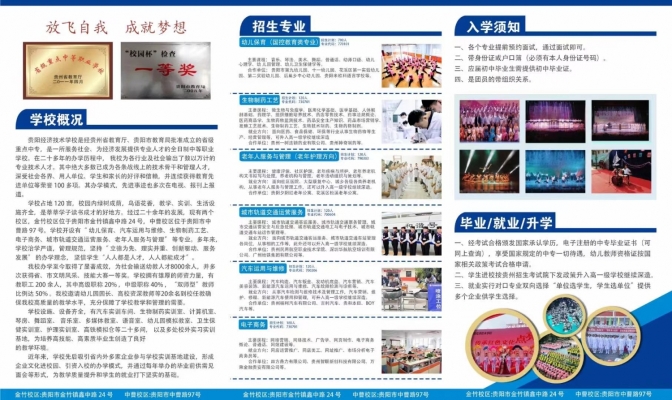 贵阳经济技术学校招生