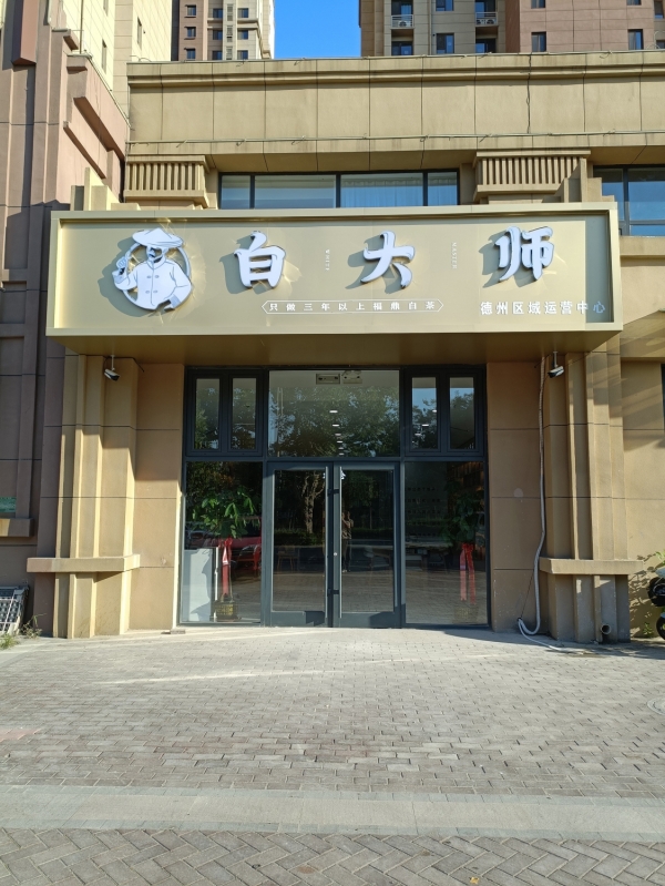 庆云县佰盛未来城北门茶室转让！