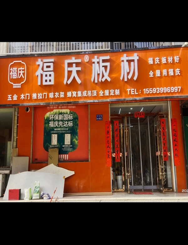 乌兰镇恒泰家园福庆板材转让！