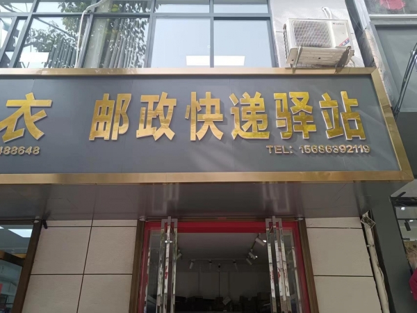 营业中快递急转