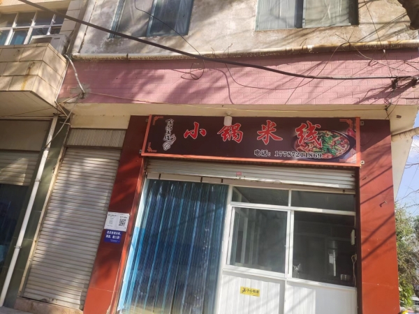 金汤玉线小锅米线转让