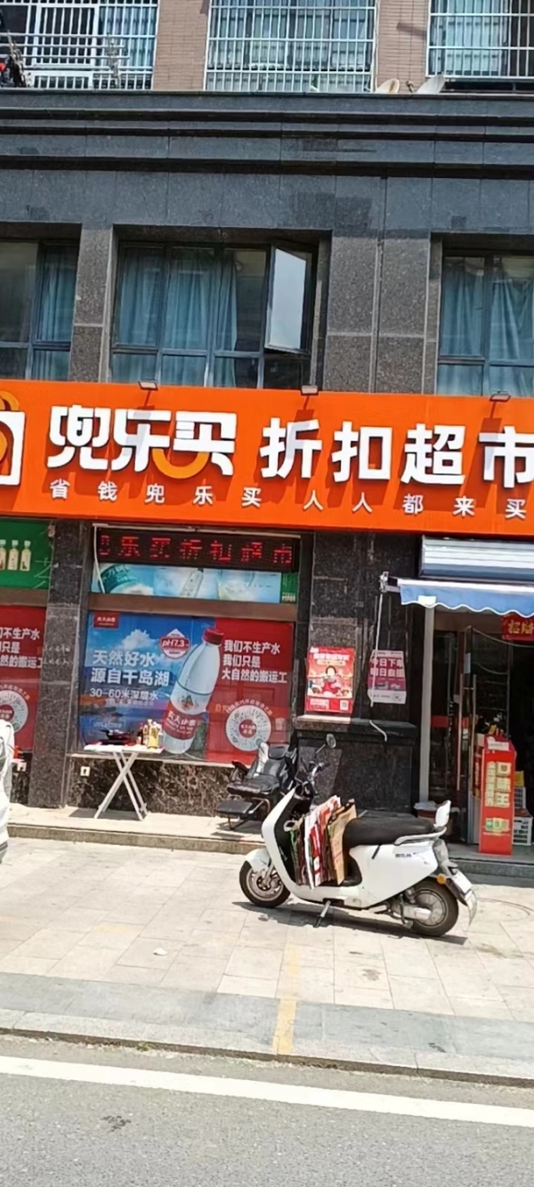 兜乐买折扣超市转让