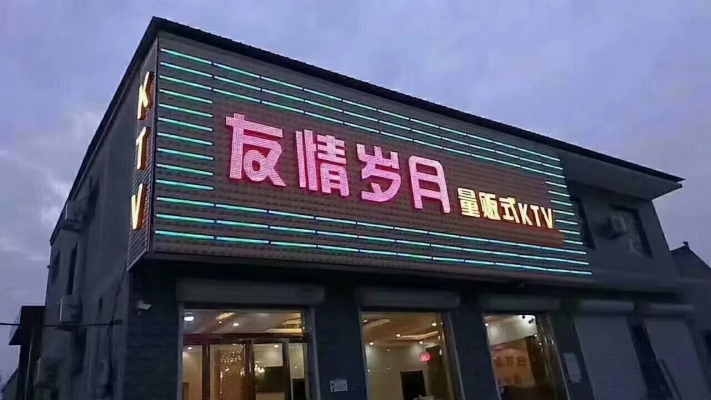 稷山县稷西线友情岁月K歌涮锅转让！