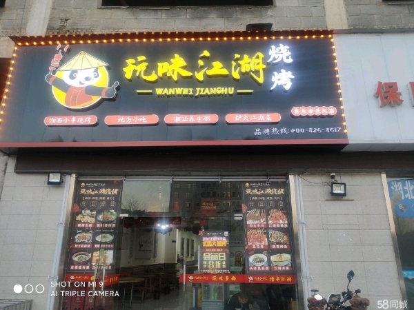 (转让)只要9.6万  烧烤炒菜设备齐全 全部整转 接手即可营业