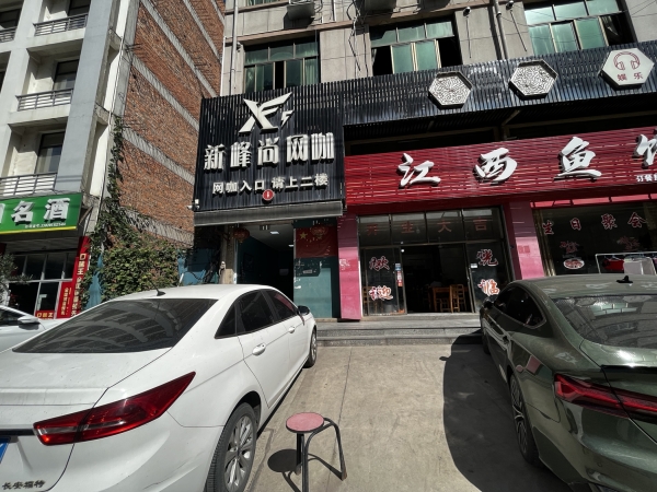 永康营业中新峰尚网咖整体转让！