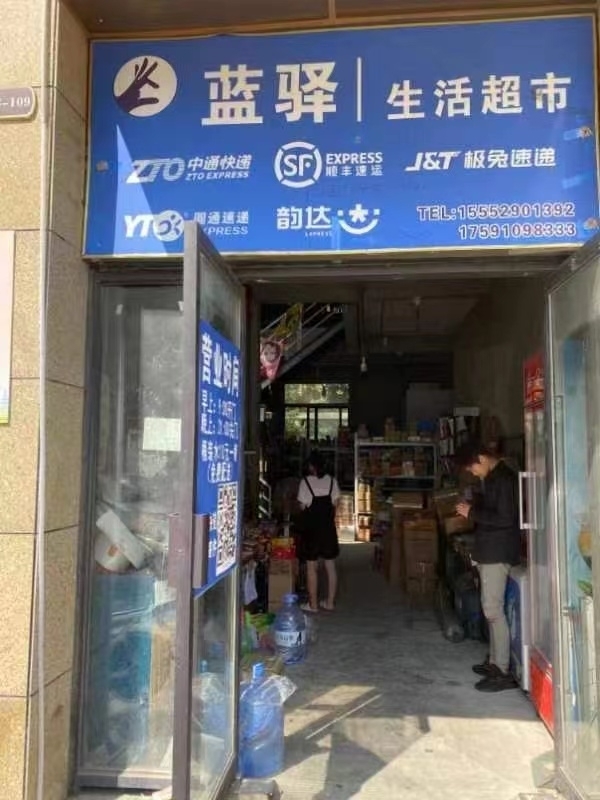 营业中快递超市转让