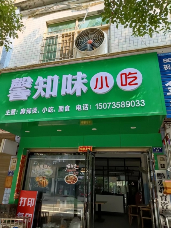 店铺