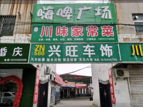 饭店转让 门头醒目门口可外摆