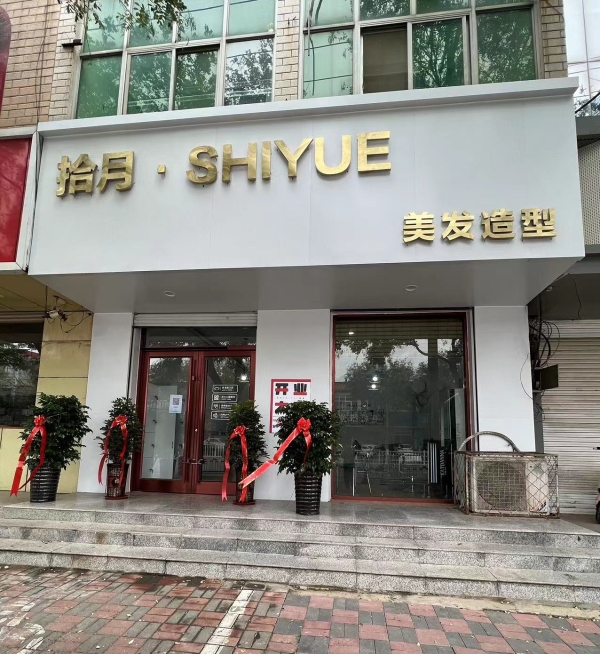 营业中美发旺铺转让