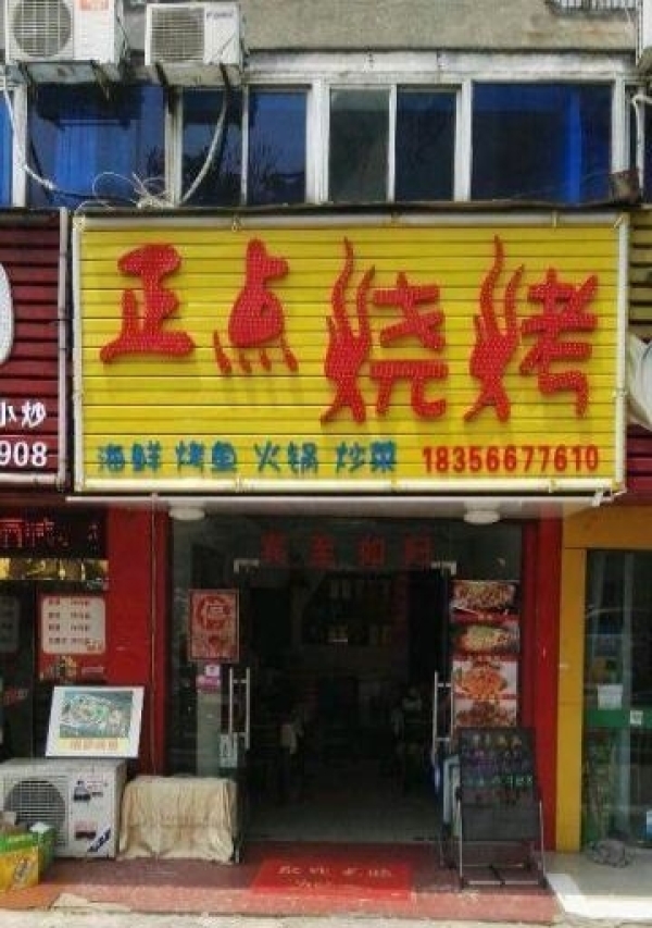 转让请选择130㎡餐馆