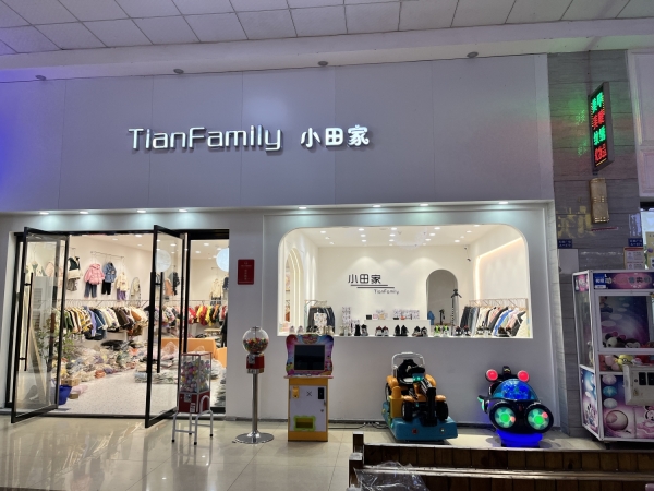 岳西天鹅广场营业中小田家童装低价转让！