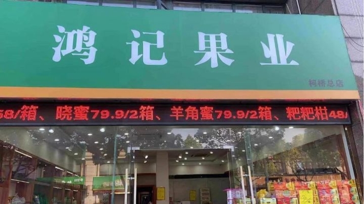 日营业额5000临街水果店白菜价急转