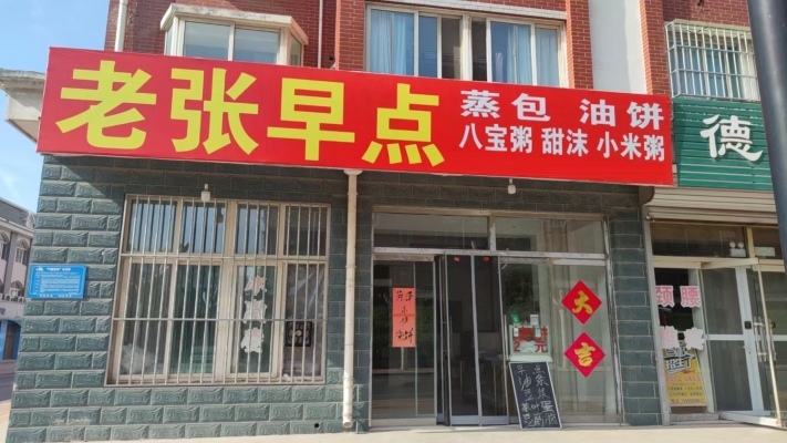 章丘区西摩天岭社区早餐店整体转让！