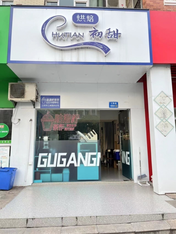 江阴市江锋路初甜烘焙转让！