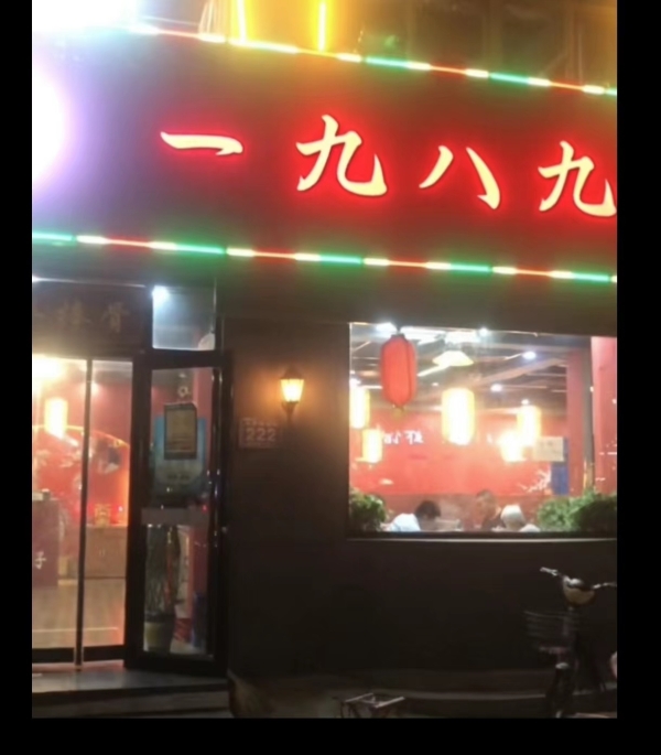 商铺图片