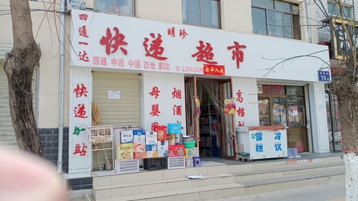 快递超市转让