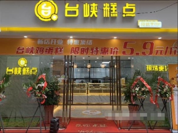 新装烘焙店转让
