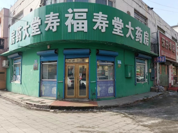 爱民区兴平路药店整体转让！